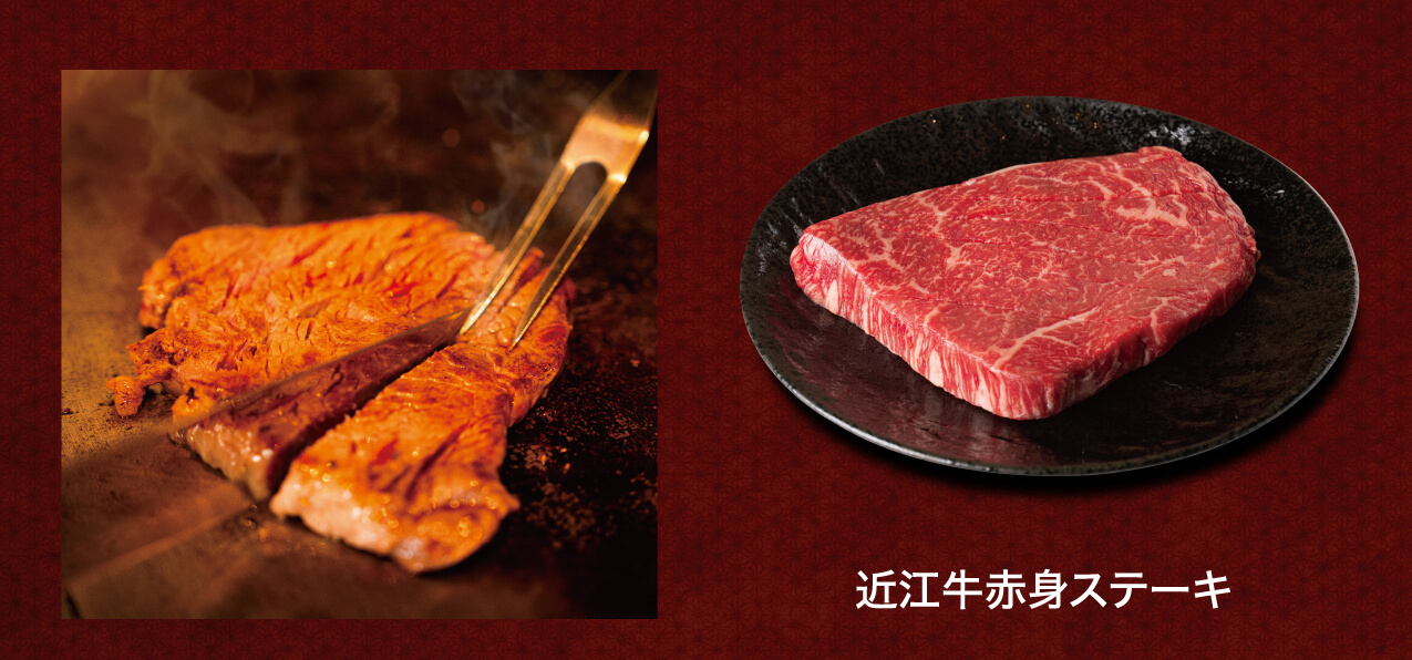 近江牛赤身ステーキ